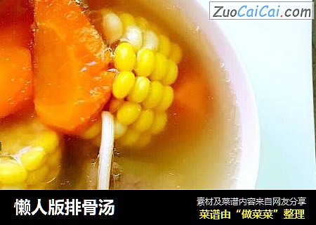 懒人版排骨汤