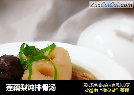 莲藕梨炖排骨汤