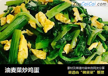 油麦菜炒鸡蛋