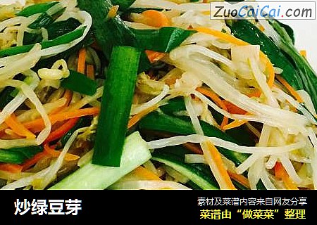 炒绿豆芽