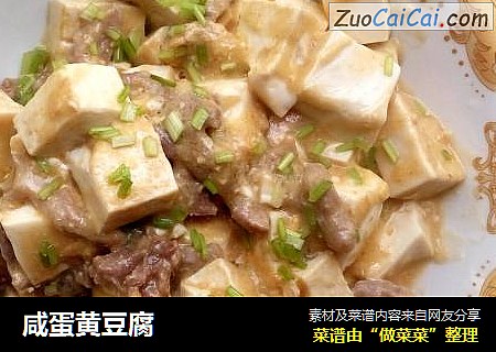 咸蛋黄豆腐
