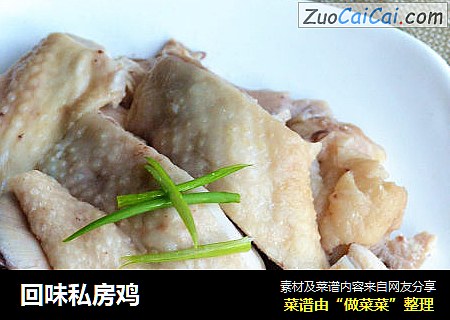 回味私房鸡
