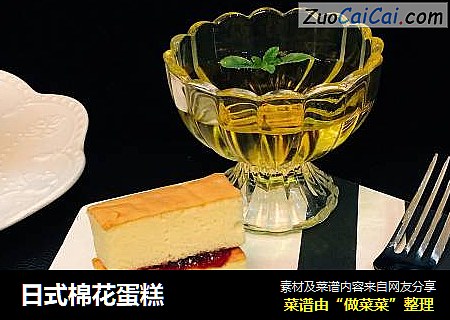 日式棉花蛋糕