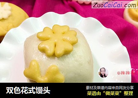 双色花式馒头