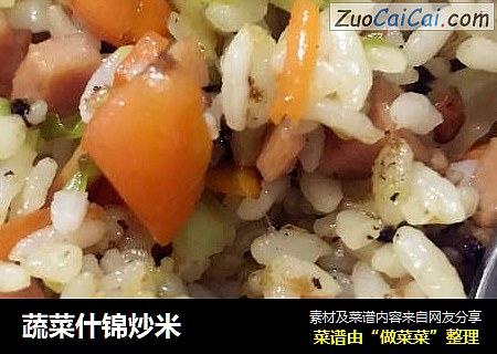蔬菜什锦炒米