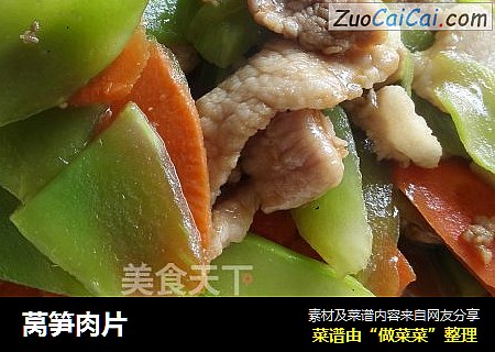 莴笋肉片