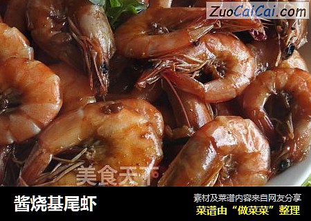 酱烧基尾虾