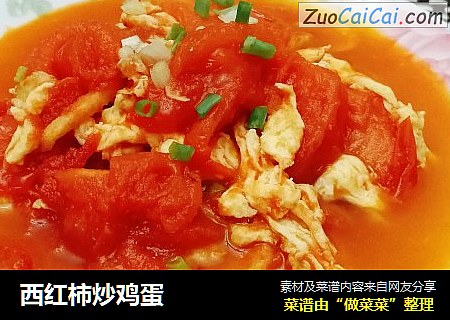西红柿炒鸡蛋