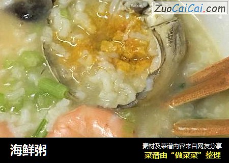 海鲜粥