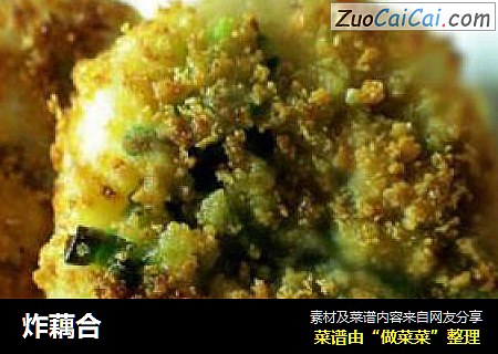 炸藕合
