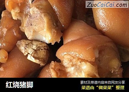 红烧猪脚