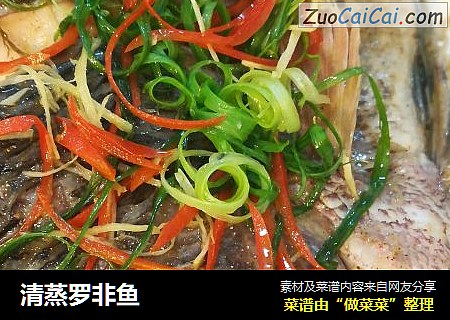 清蒸罗非鱼
