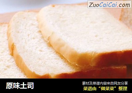 原味土司