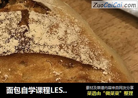 面包自学课程LESSON 11 ：无花果面包