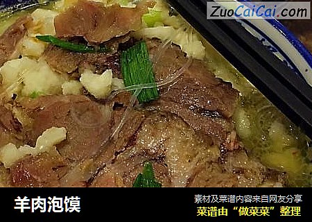 羊肉泡馍