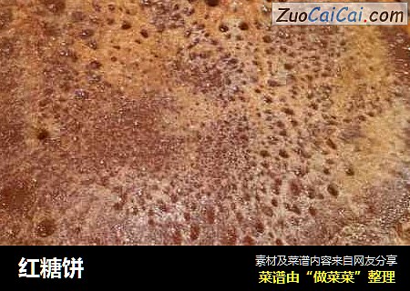红糖饼