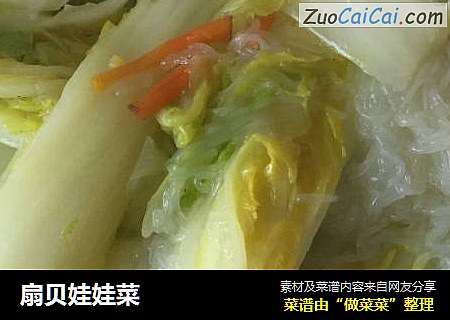 扇贝娃娃菜