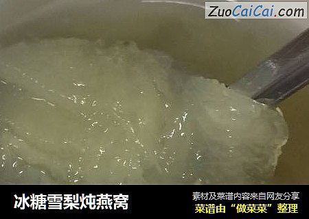 冰糖雪梨炖燕窝