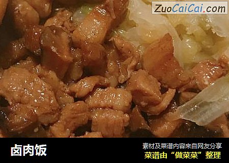 卤肉饭