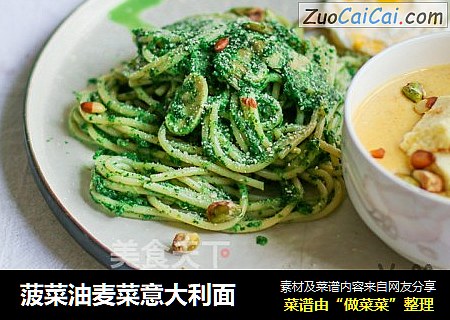 菠菜油麦菜意大利面