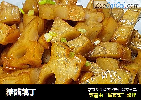 糖醋藕丁