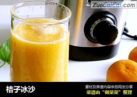 桔子冰沙