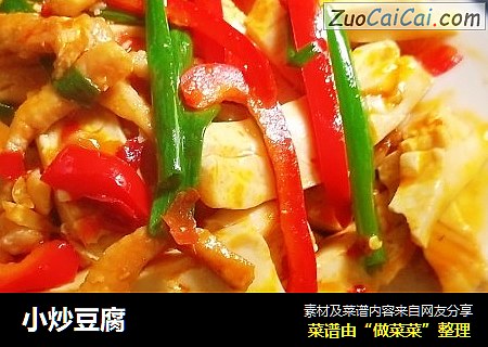 小炒豆腐