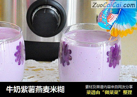 牛奶紫薯燕麦米糊