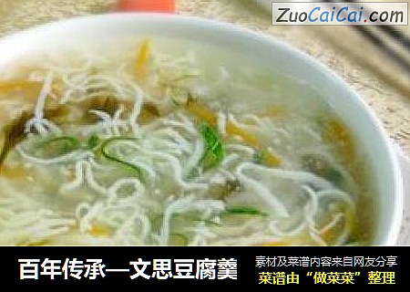 百年传承—文思豆腐羹