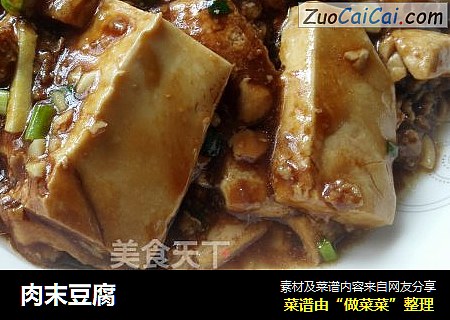 肉末豆腐