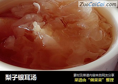梨子银耳汤