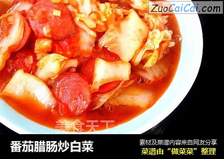 番茄腊肠炒白菜