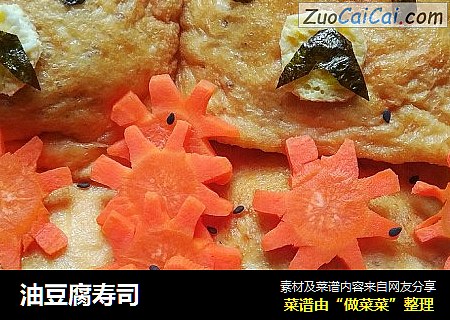 油豆腐寿司