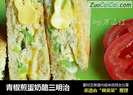 青椒煎蛋奶酪三明治