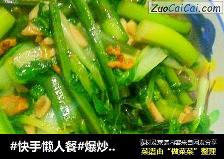 #快手懒人餐#爆炒红菜苔