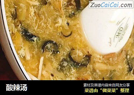 酸辣汤