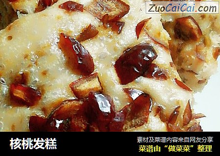 核桃发糕