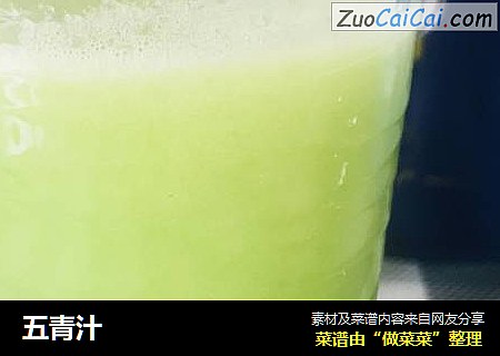 五青汁