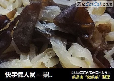 快手懒人餐