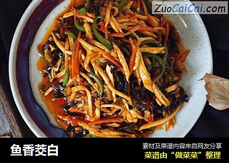 鱼香茭白