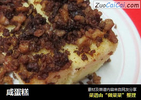 咸蛋糕