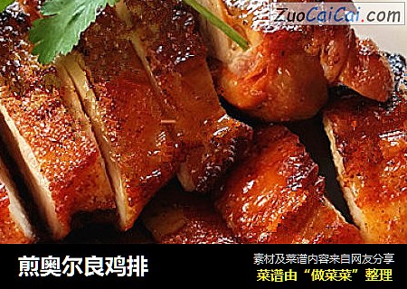 煎奥尔良鸡排