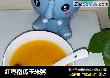 红枣南瓜玉米粥