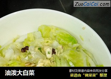油泼大白菜