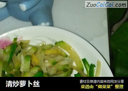 清炒萝卜丝