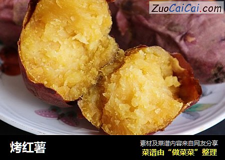 烤红薯
