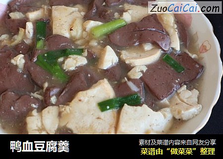鸭血豆腐羹