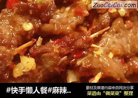 麻辣鲜香牙签牛肉