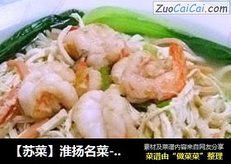 【苏菜】淮扬名菜---大煮干丝