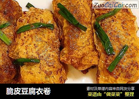 脆皮豆腐衣卷